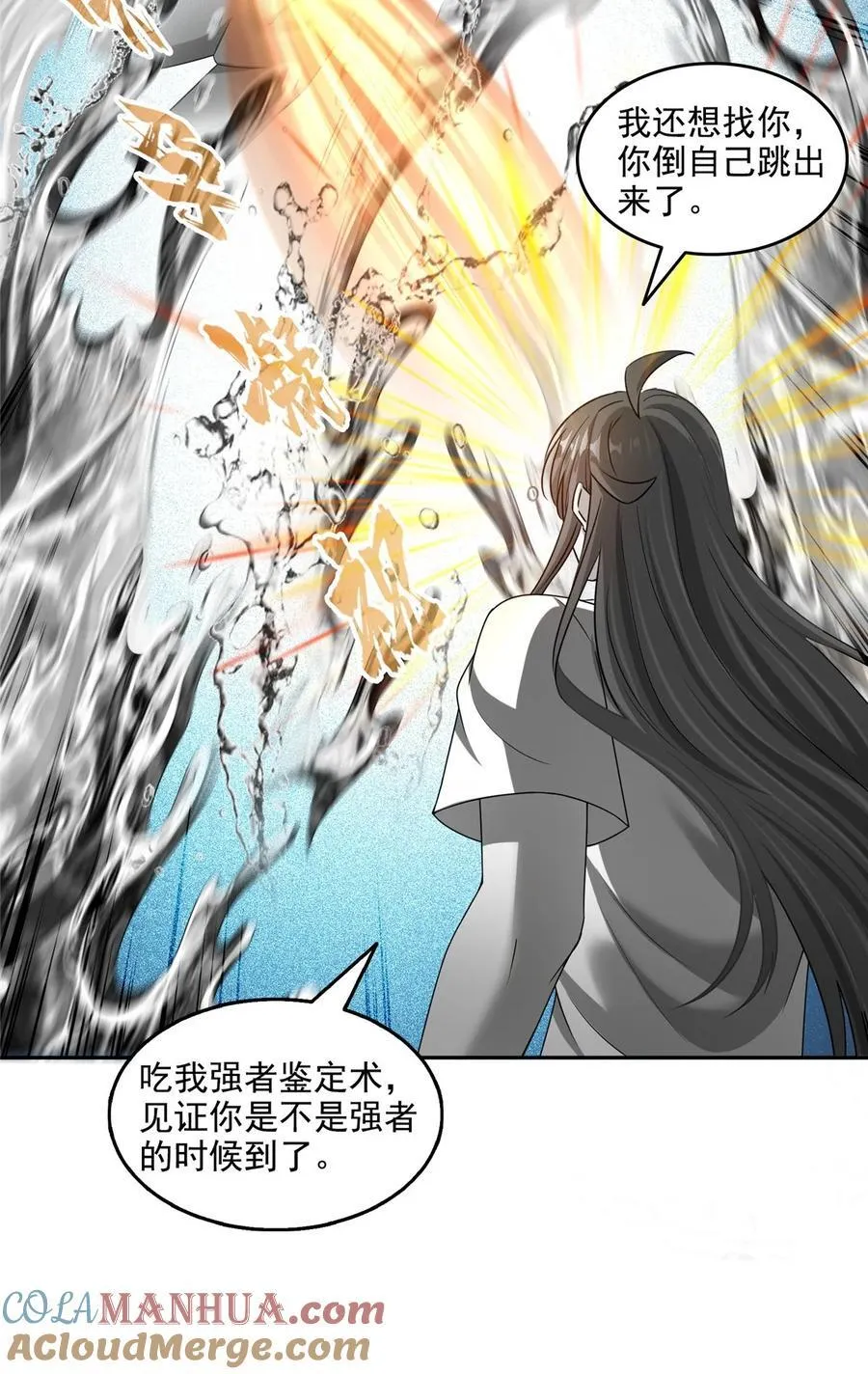 619 变异水兽 第27页
