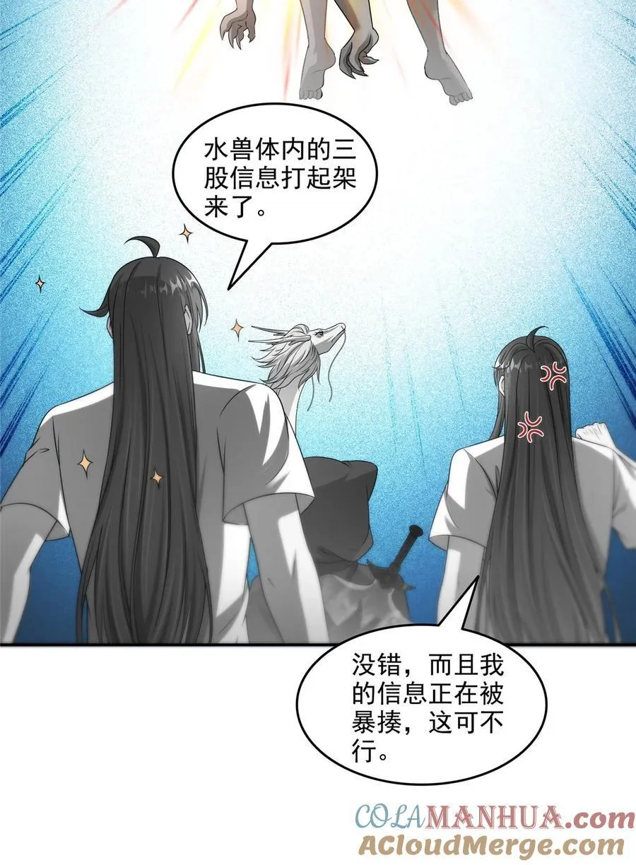 619 变异水兽 第31页