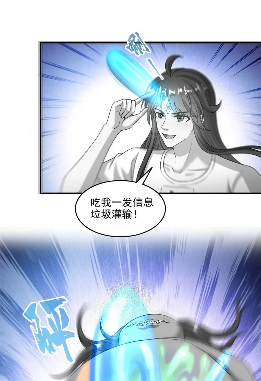 619 变异水兽 第32页