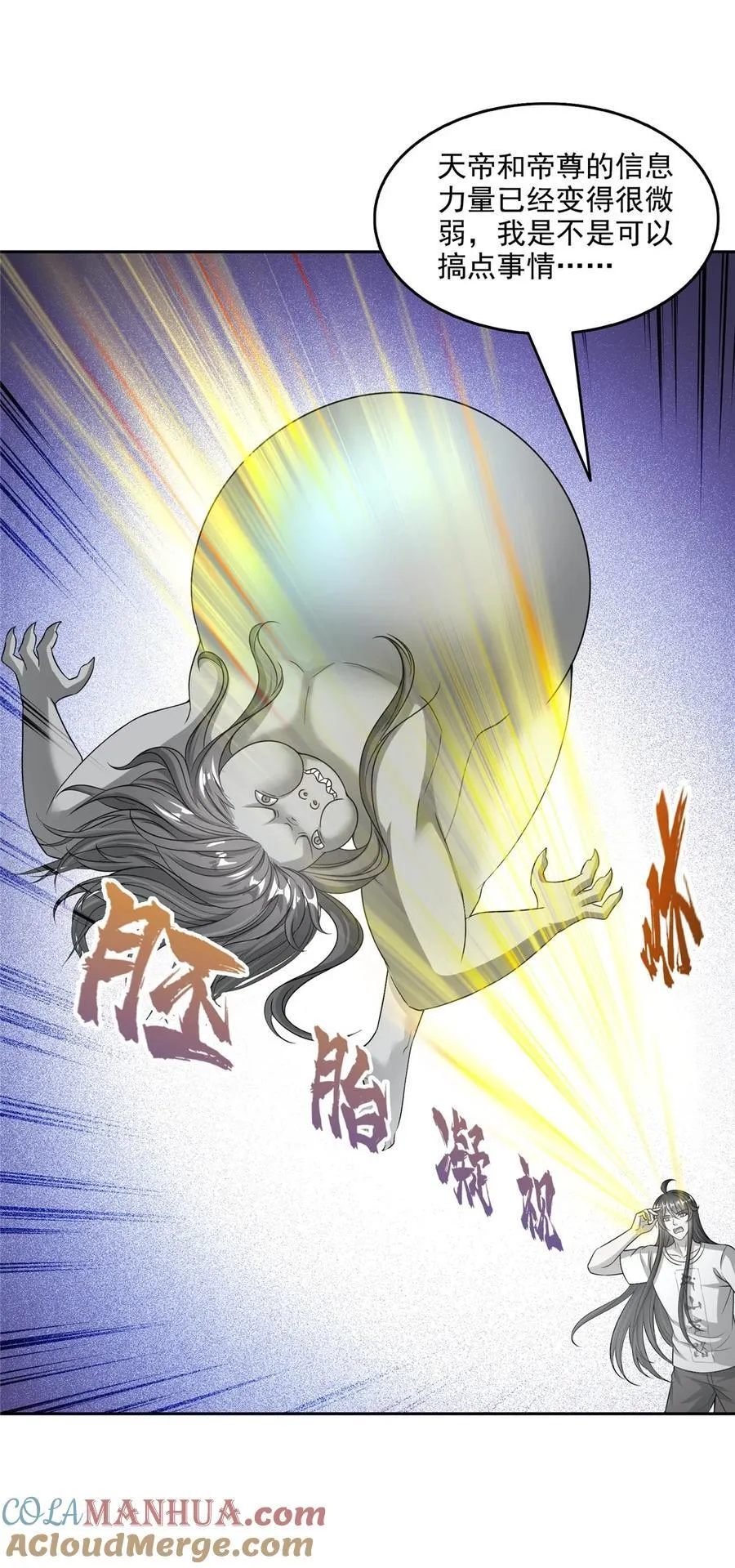 619 变异水兽 第35页