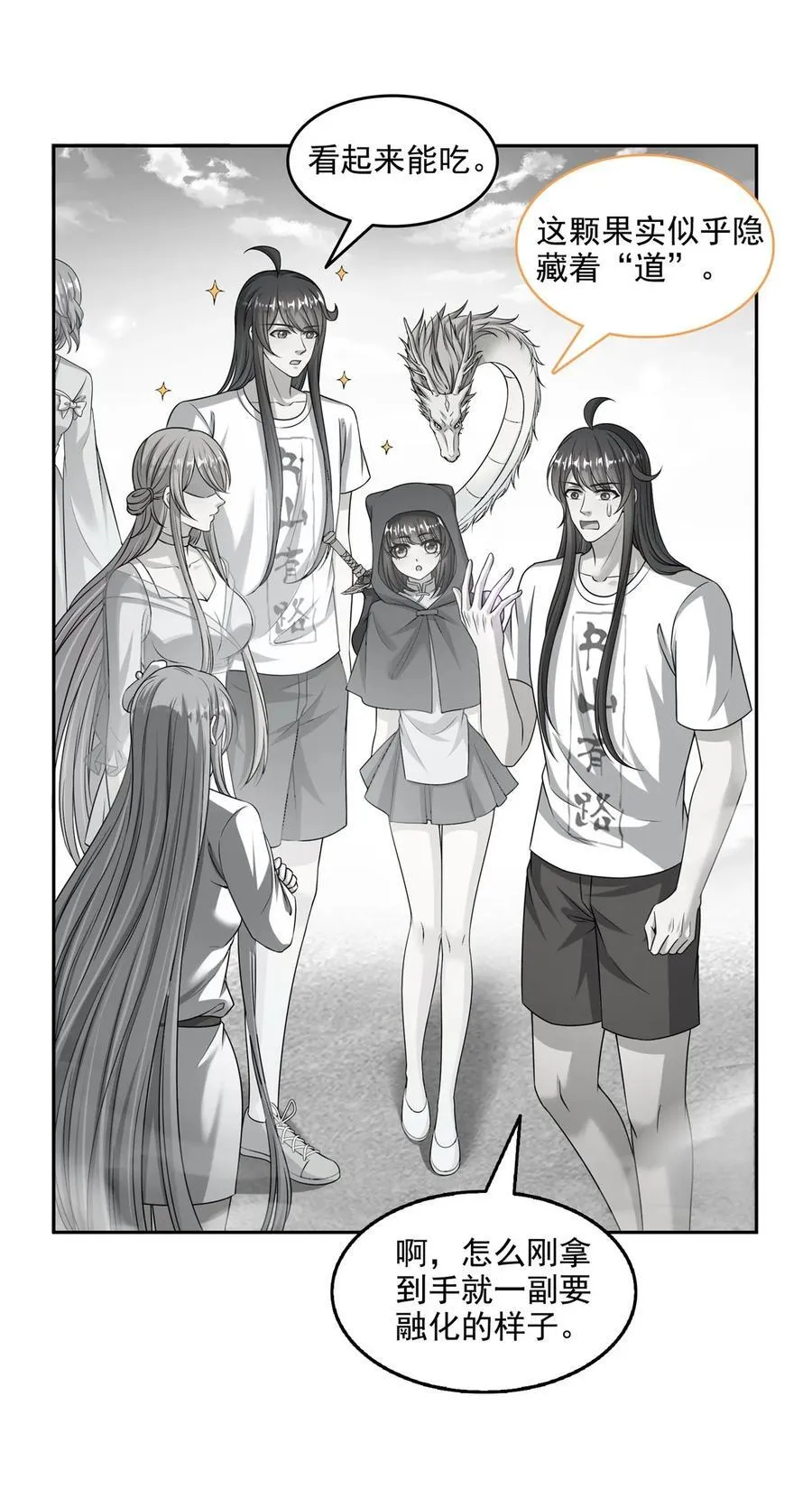 619 变异水兽 第38页