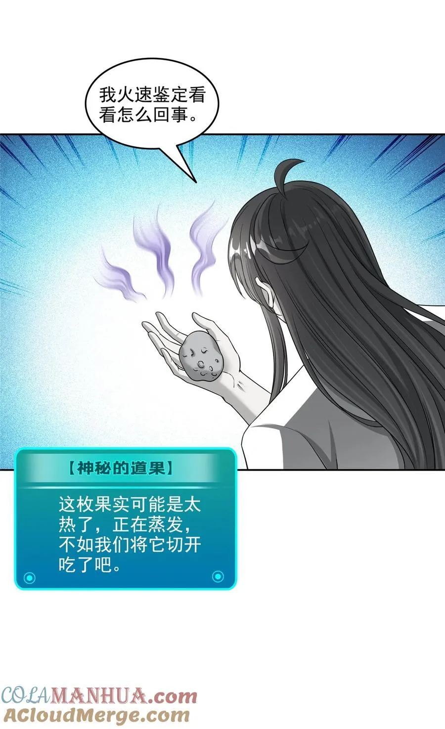 619 变异水兽 第39页