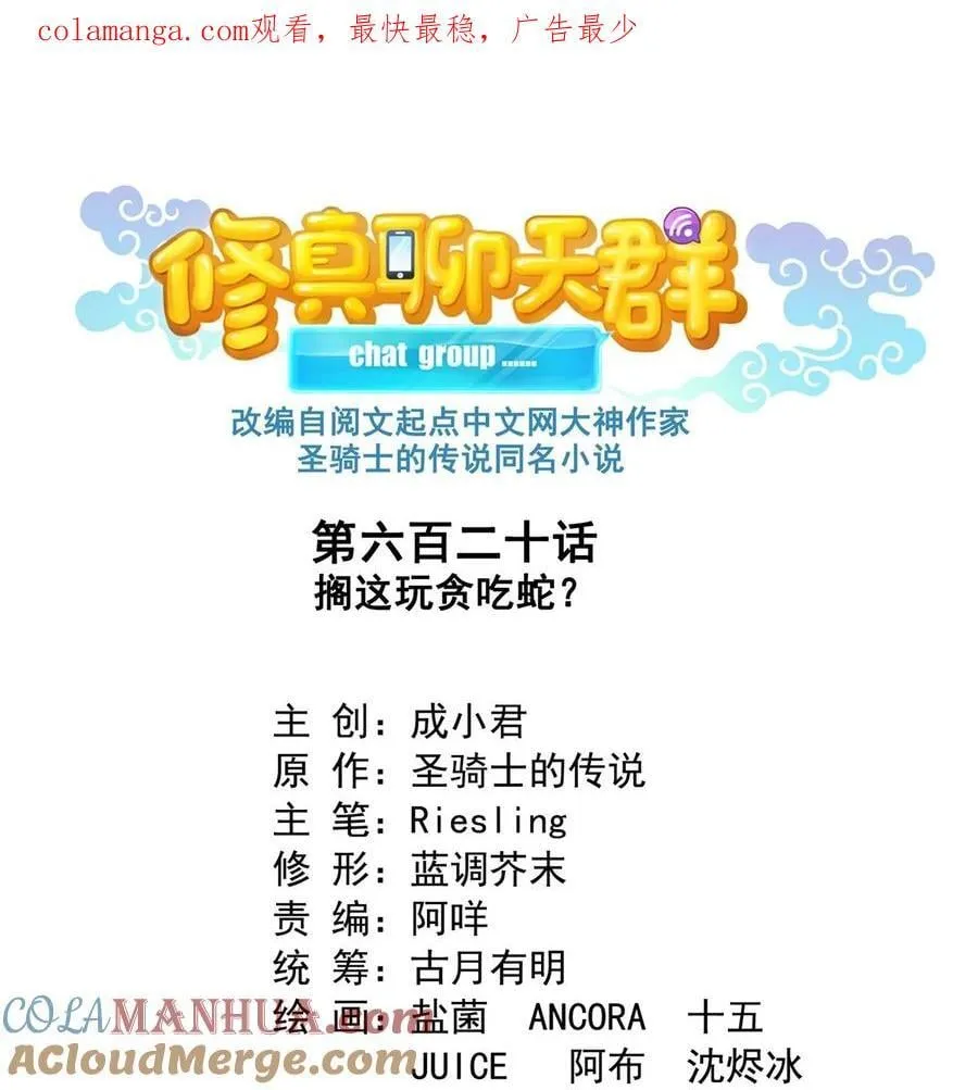 620 搁这玩贪吃蛇？ 第1页