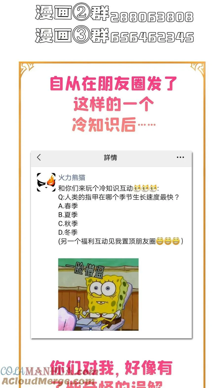 620 搁这玩贪吃蛇？ 第39页