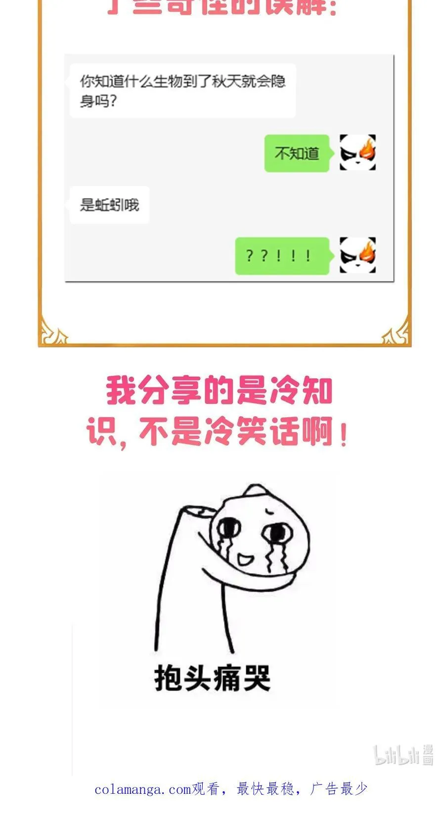 620 搁这玩贪吃蛇？ 第40页