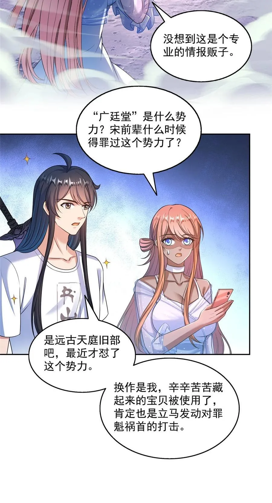 622 霸宋玄圣的洞府 第14页