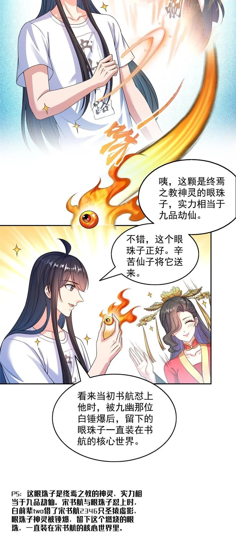 622 霸宋玄圣的洞府 第22页
