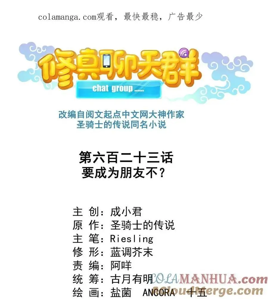 623 要成为朋友不？ 第1页