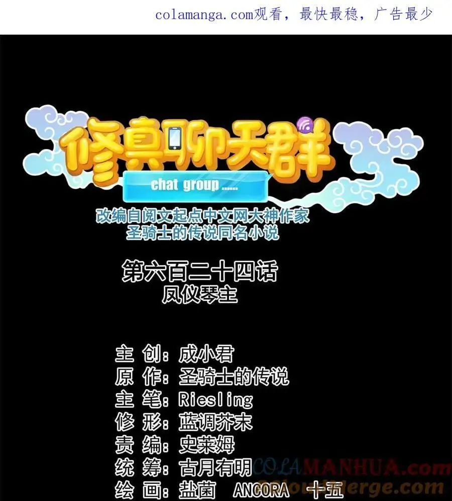 624 凤仪琴主 第1页