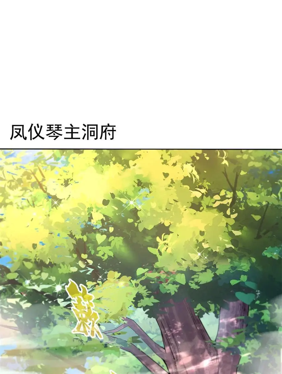 624 凤仪琴主 第6页
