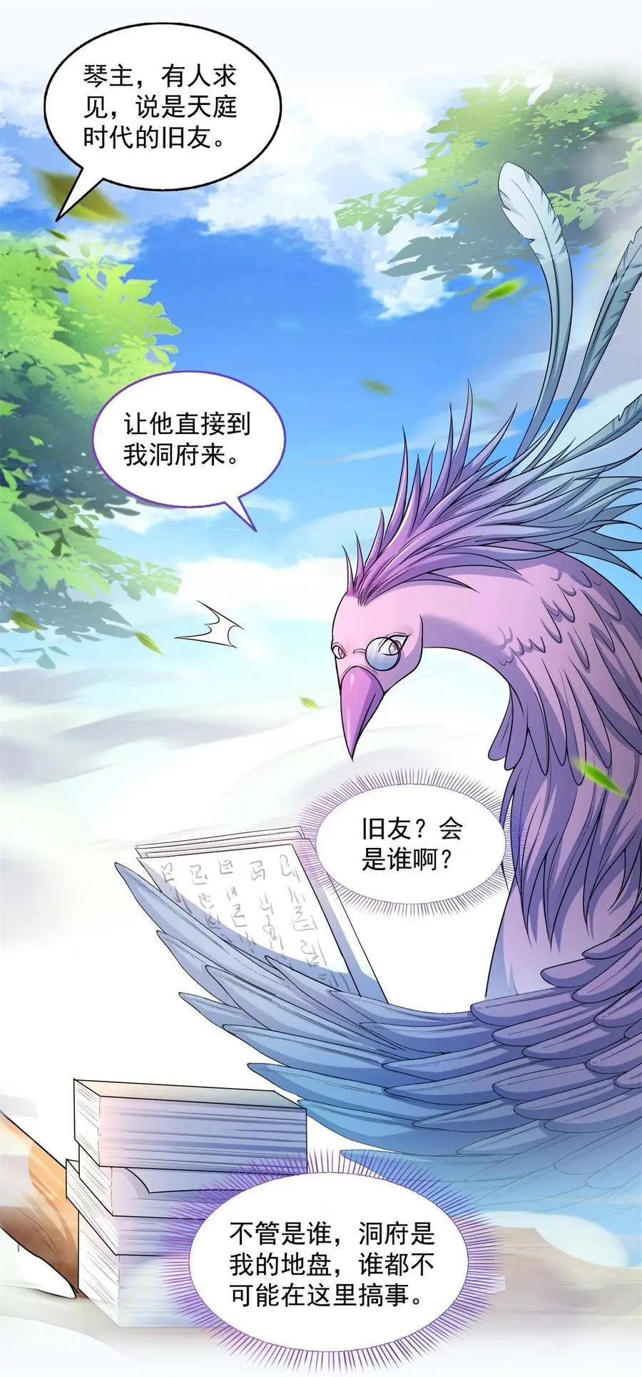 624 凤仪琴主 第10页
