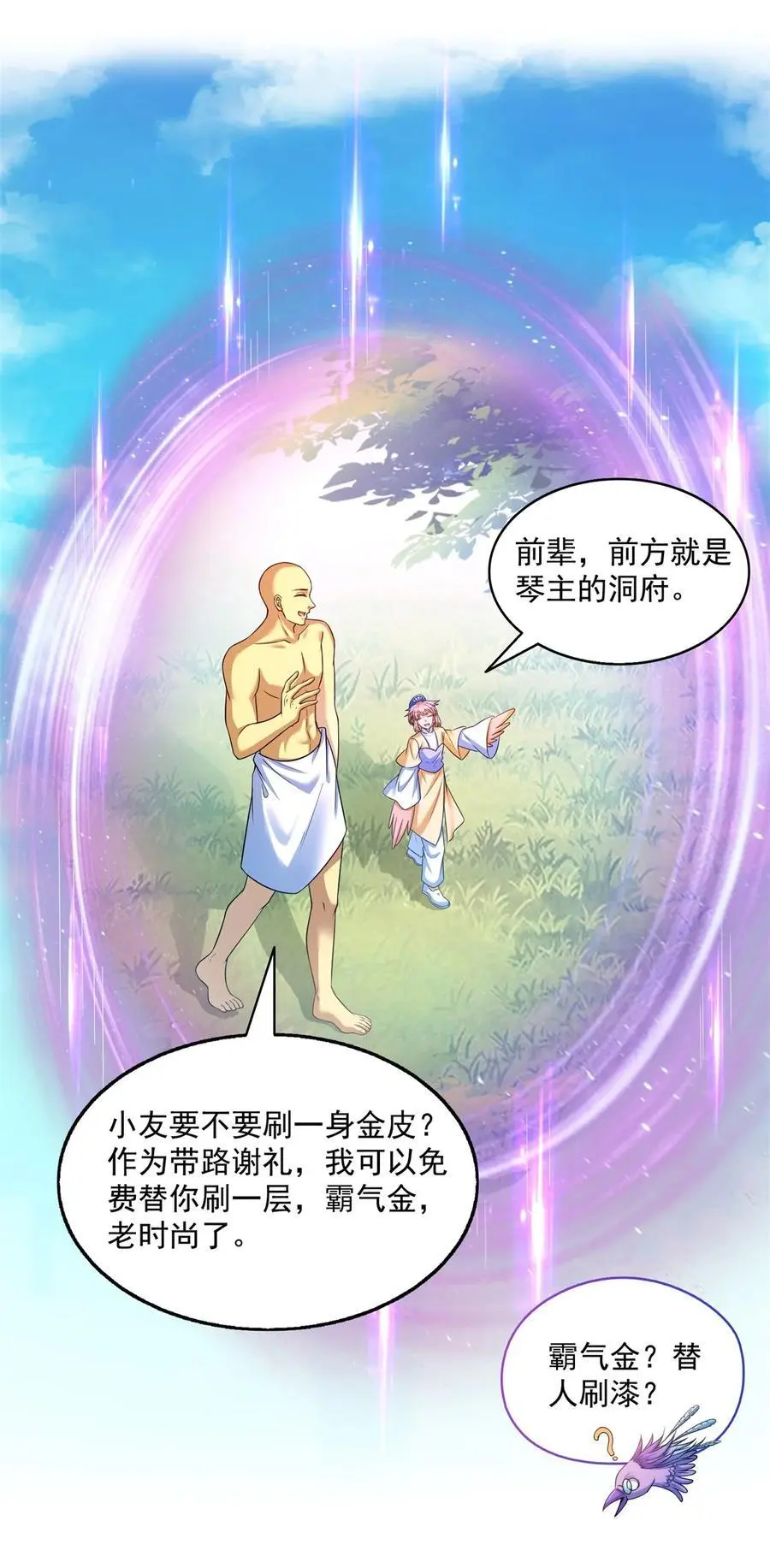 624 凤仪琴主 第12页
