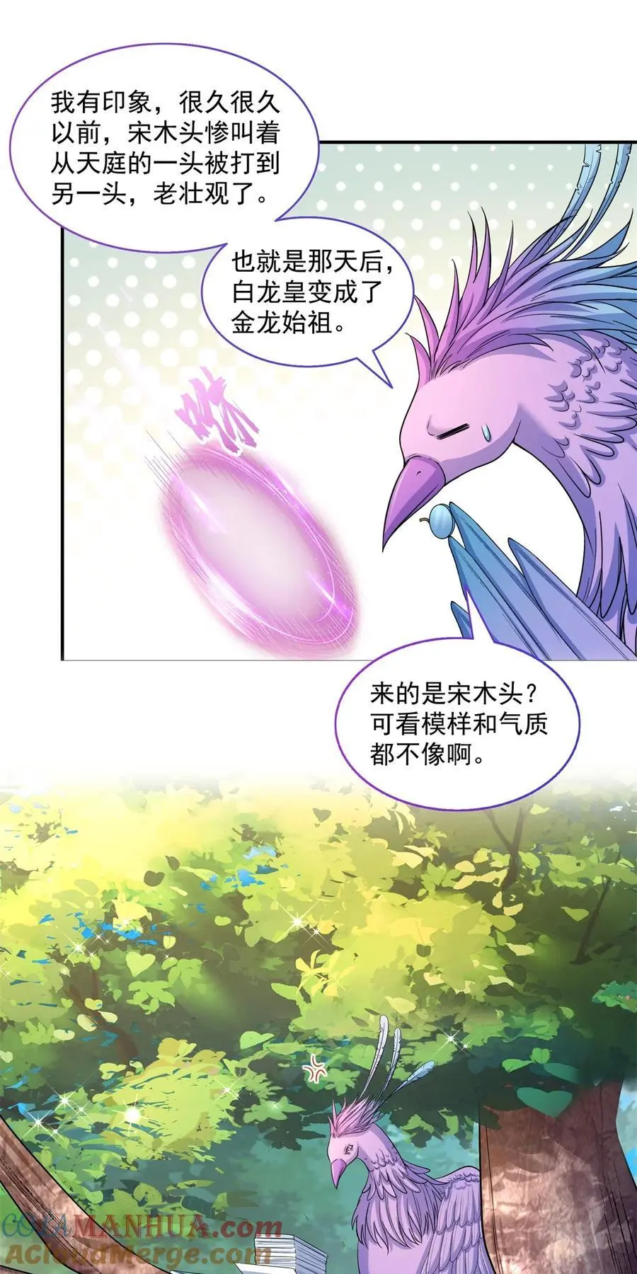 624 凤仪琴主 第13页