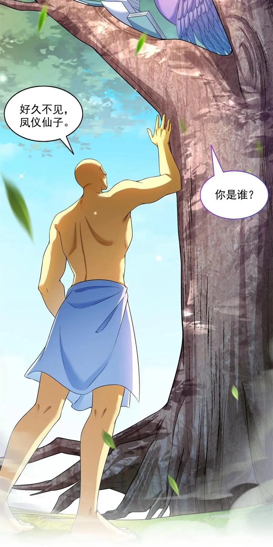 624 凤仪琴主 第14页