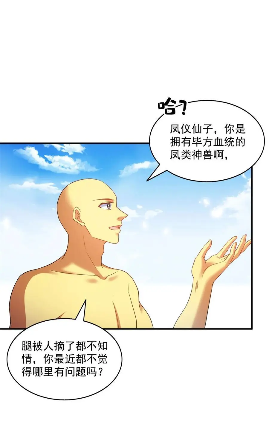 624 凤仪琴主 第16页