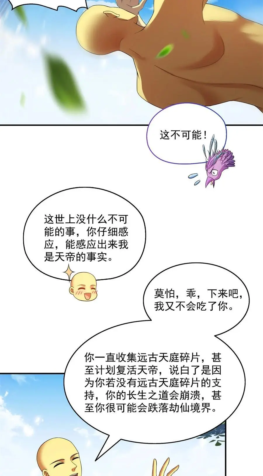 624 凤仪琴主 第26页