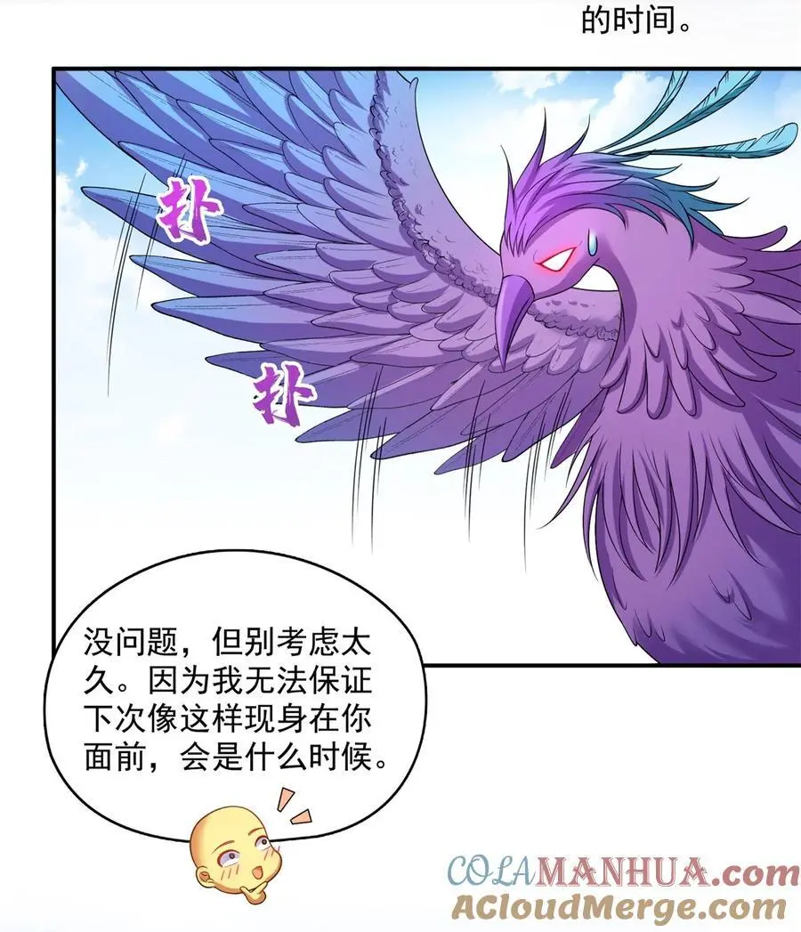 624 凤仪琴主 第29页