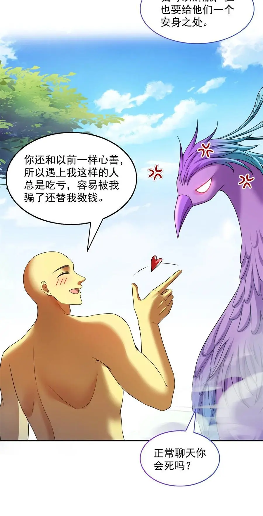 624 凤仪琴主 第32页