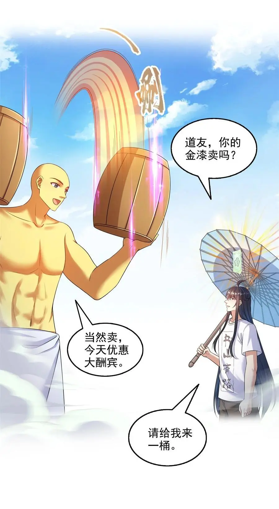 625 新的“真实的幻象” 第2页