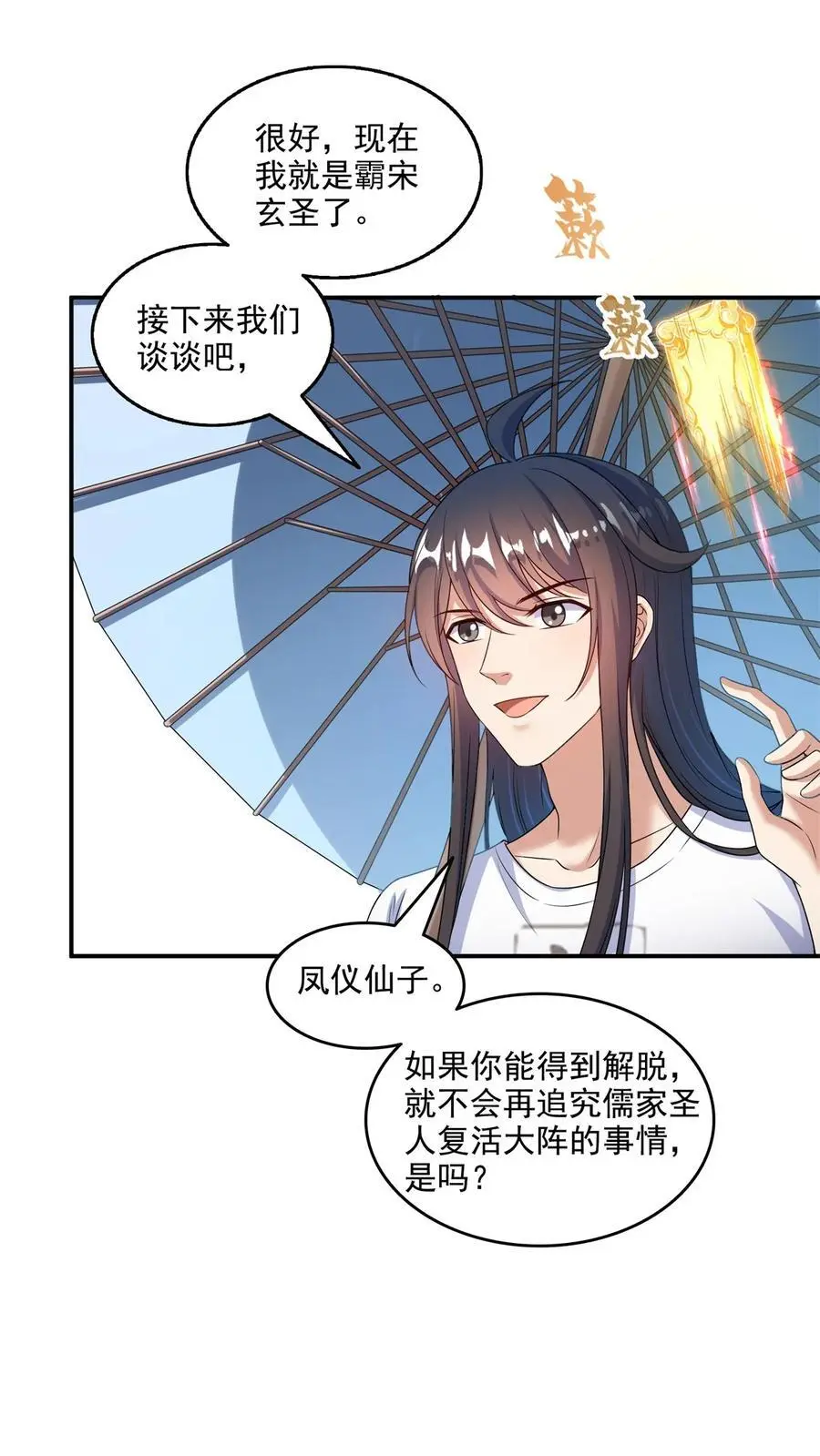 625 新的“真实的幻象” 第6页