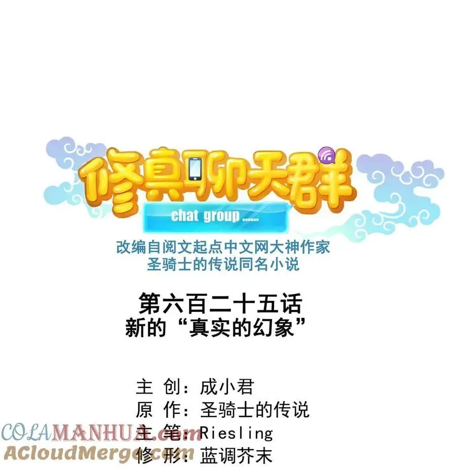 625 新的“真实的幻象” 第7页