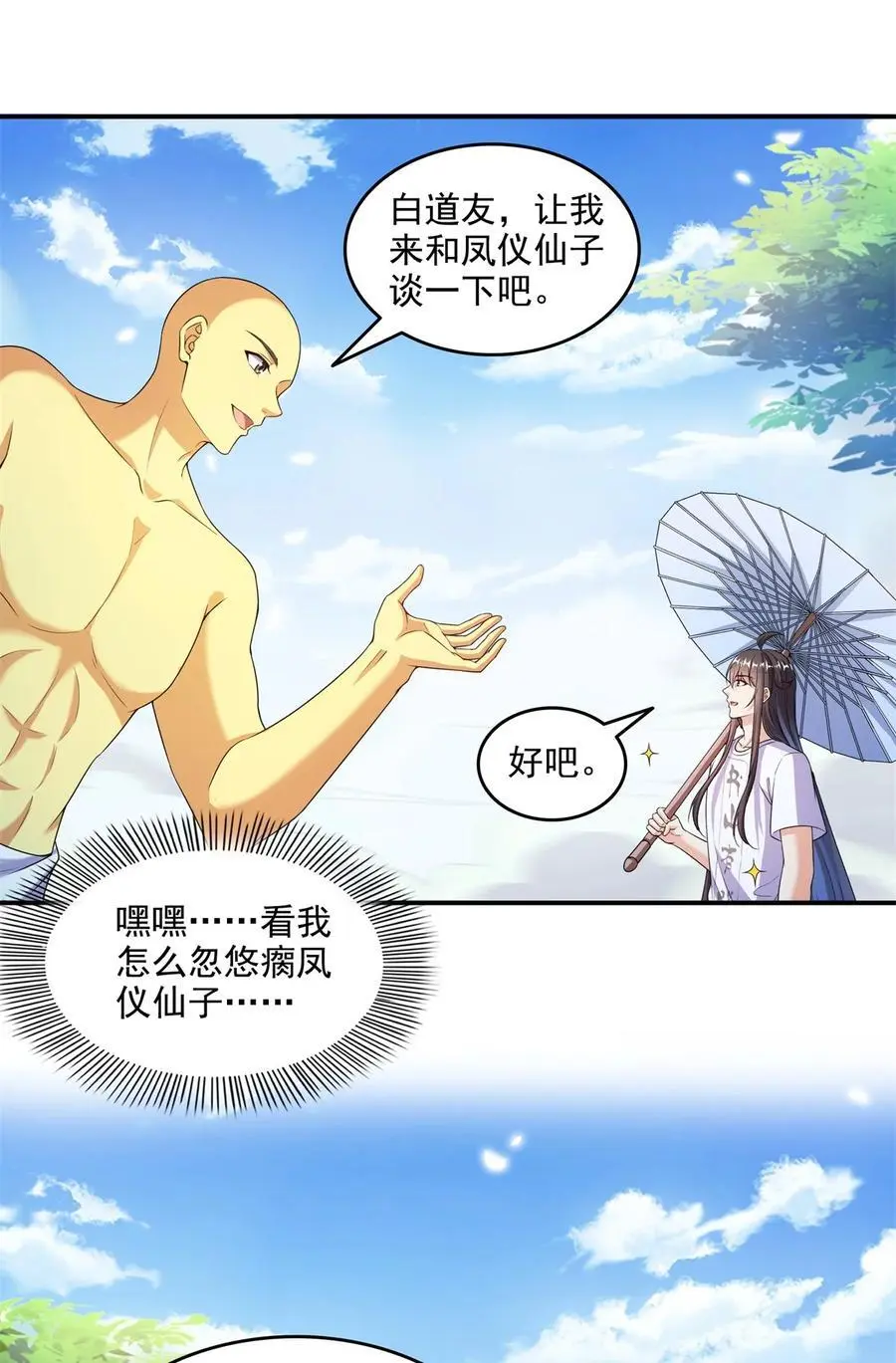 625 新的“真实的幻象” 第10页