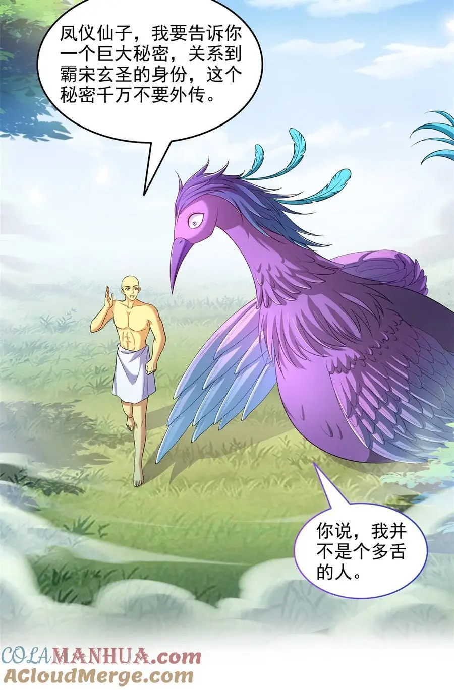 625 新的“真实的幻象” 第11页