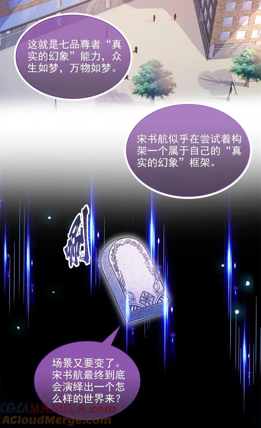 625 新的“真实的幻象” 第27页