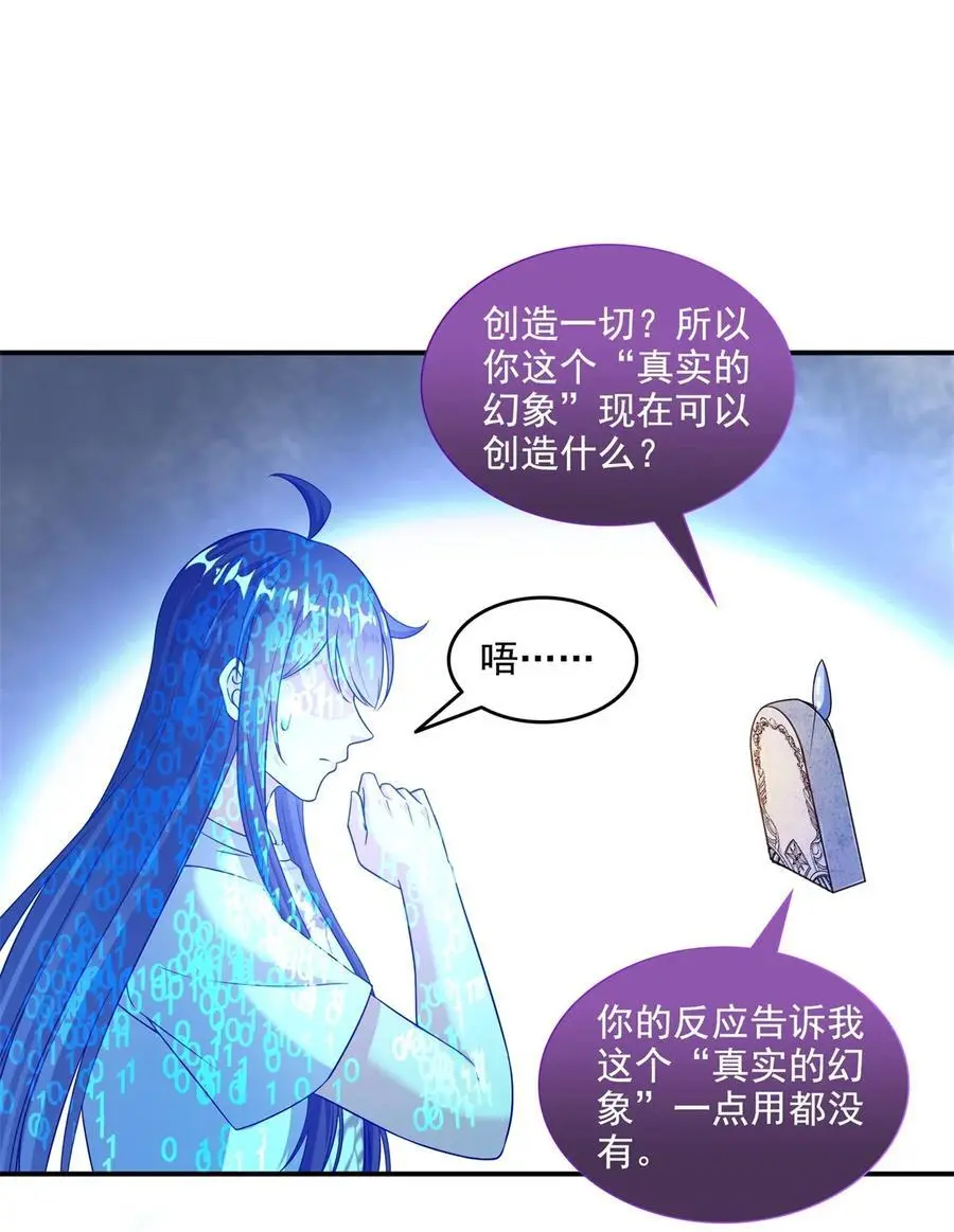 625 新的“真实的幻象” 第30页