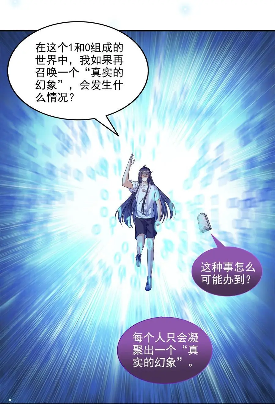 625 新的“真实的幻象” 第32页