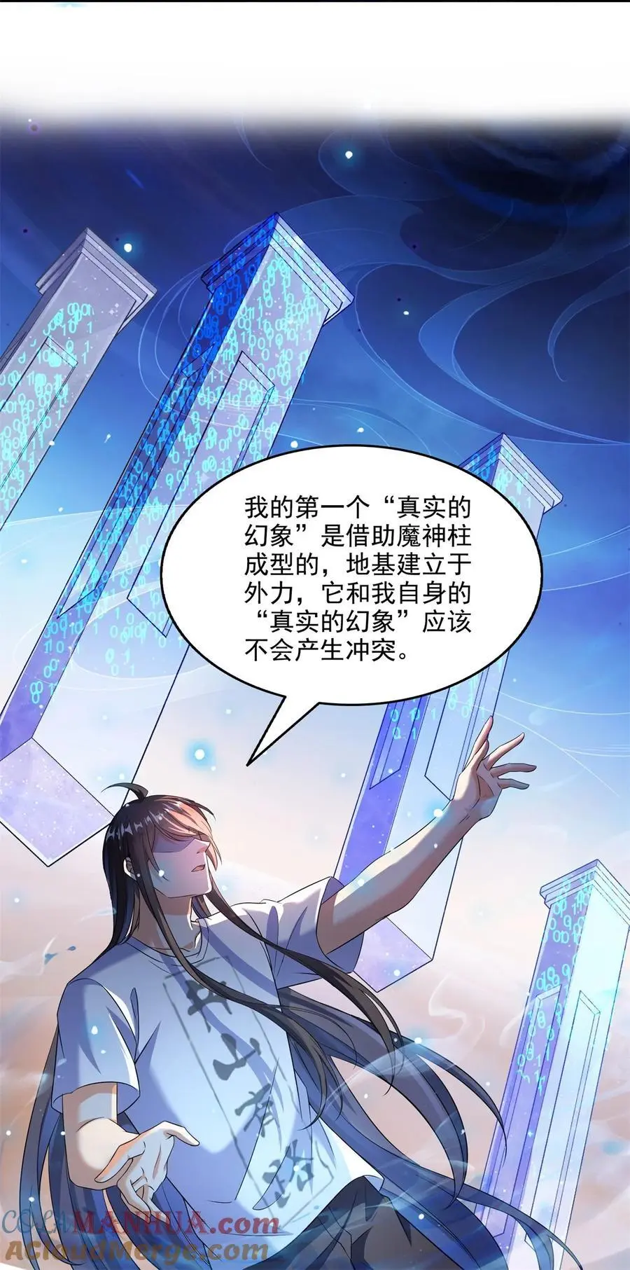 625 新的“真实的幻象” 第33页