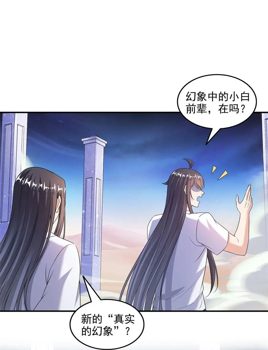 625 新的“真实的幻象” 第36页