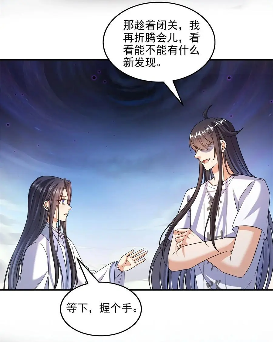 625 新的“真实的幻象” 第38页