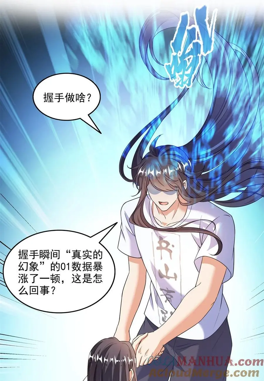 625 新的“真实的幻象” 第39页