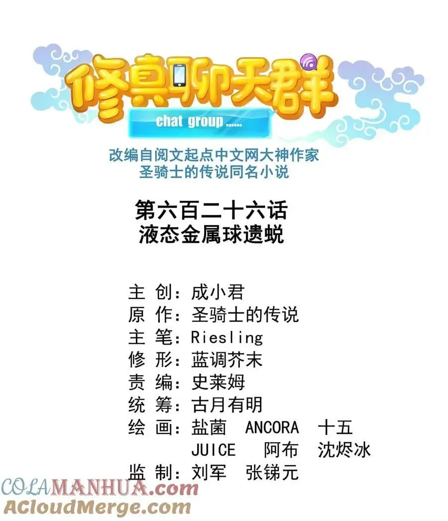 626 液态金属球遗蜕 第13页