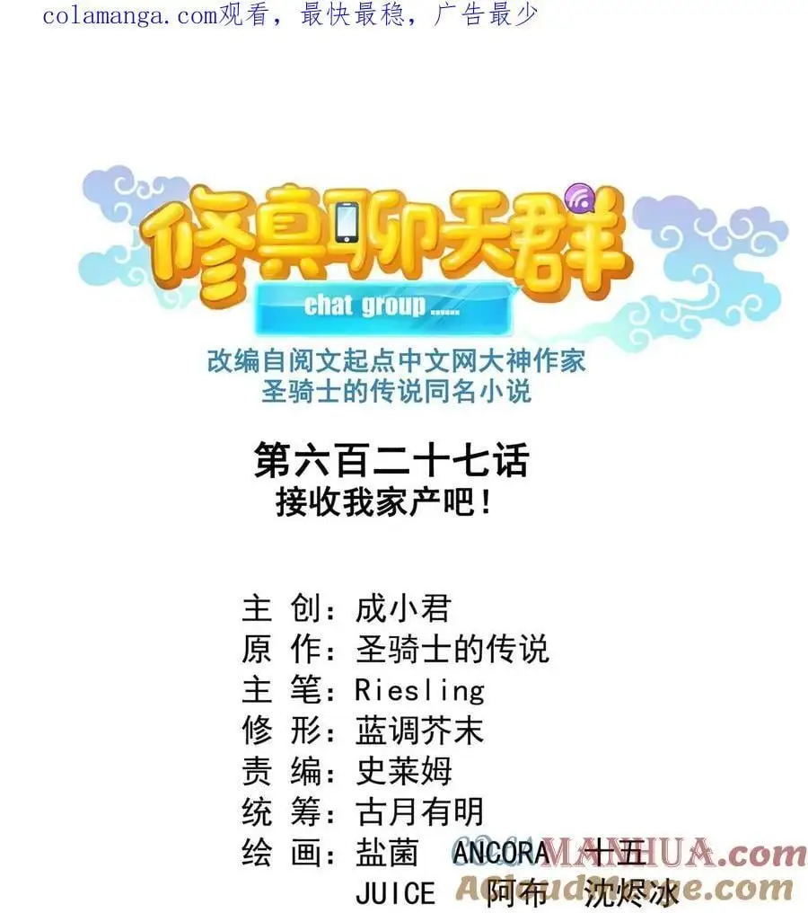 627 接收我家产吧！ 第1页