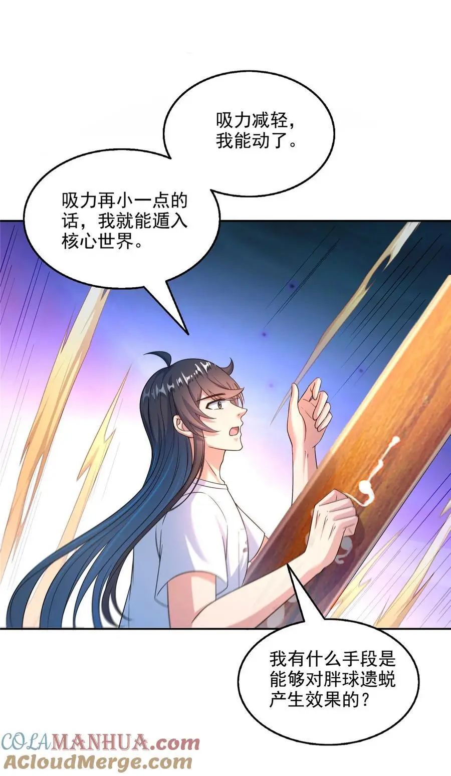 627 接收我家产吧！ 第19页