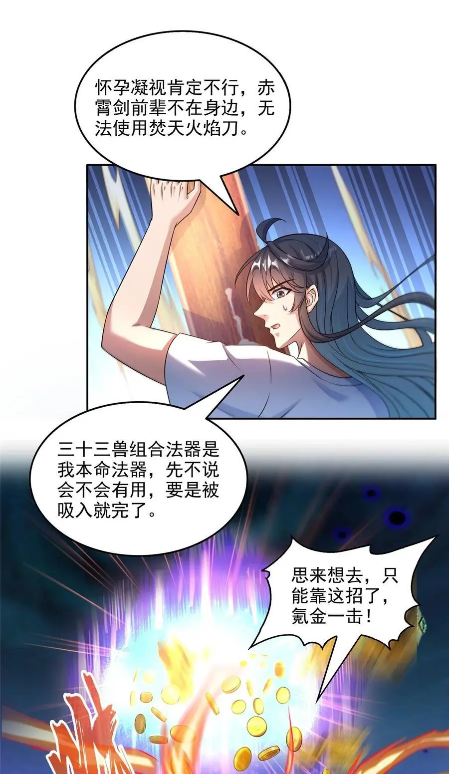 627 接收我家产吧！ 第20页