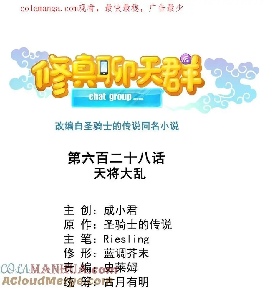 628 天将大乱 第1页