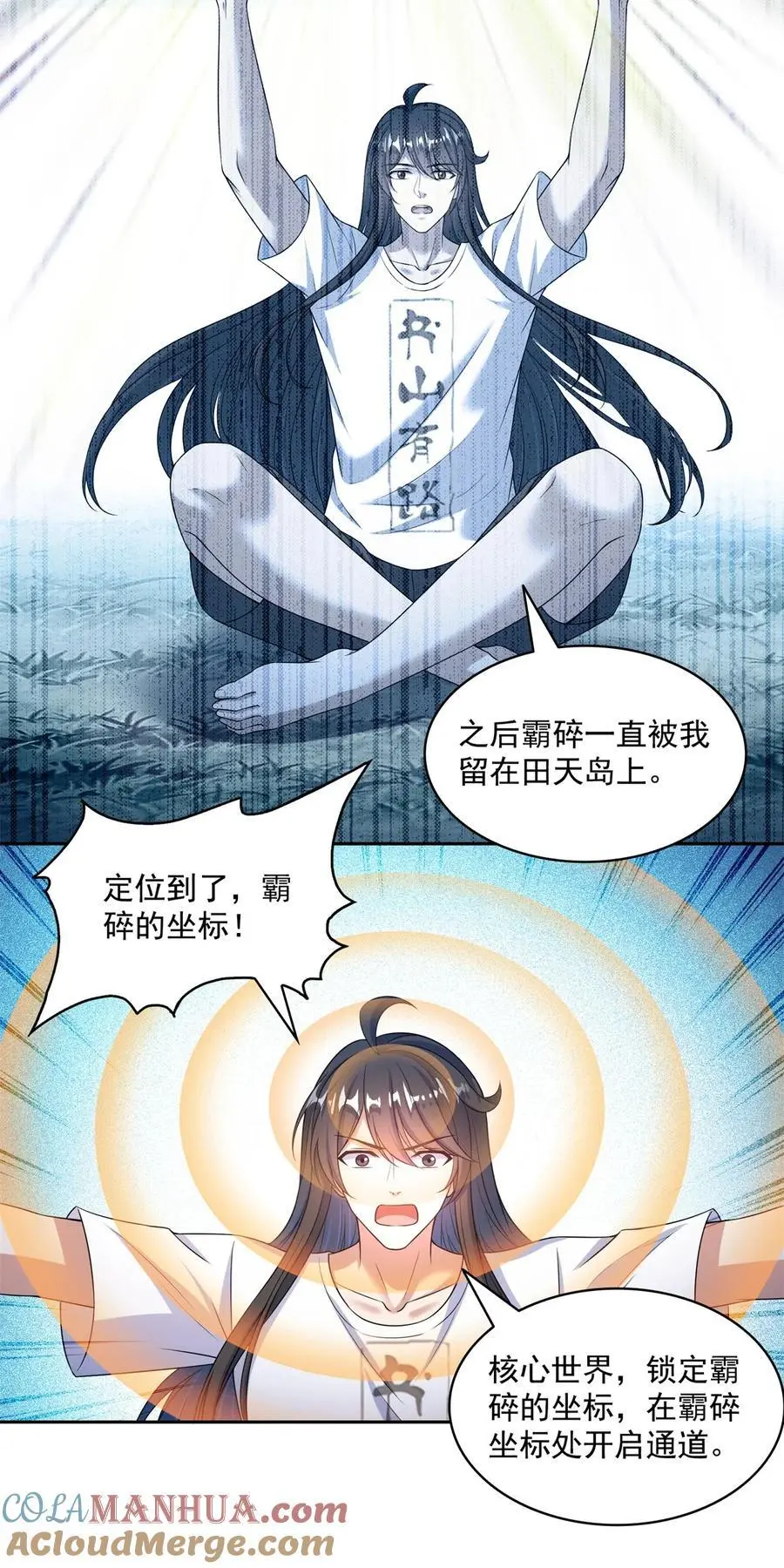 628 天将大乱 第11页