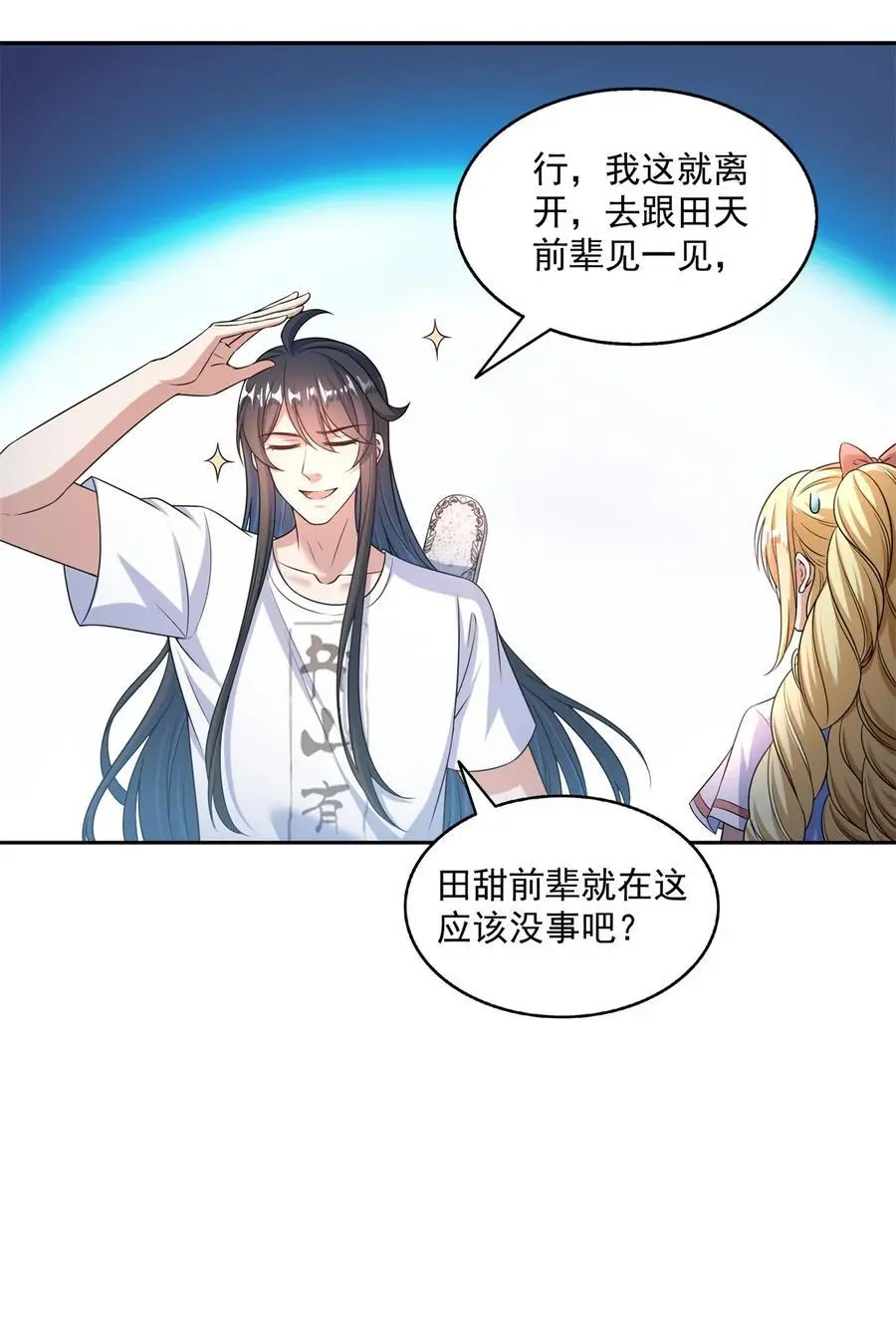 628 天将大乱 第18页