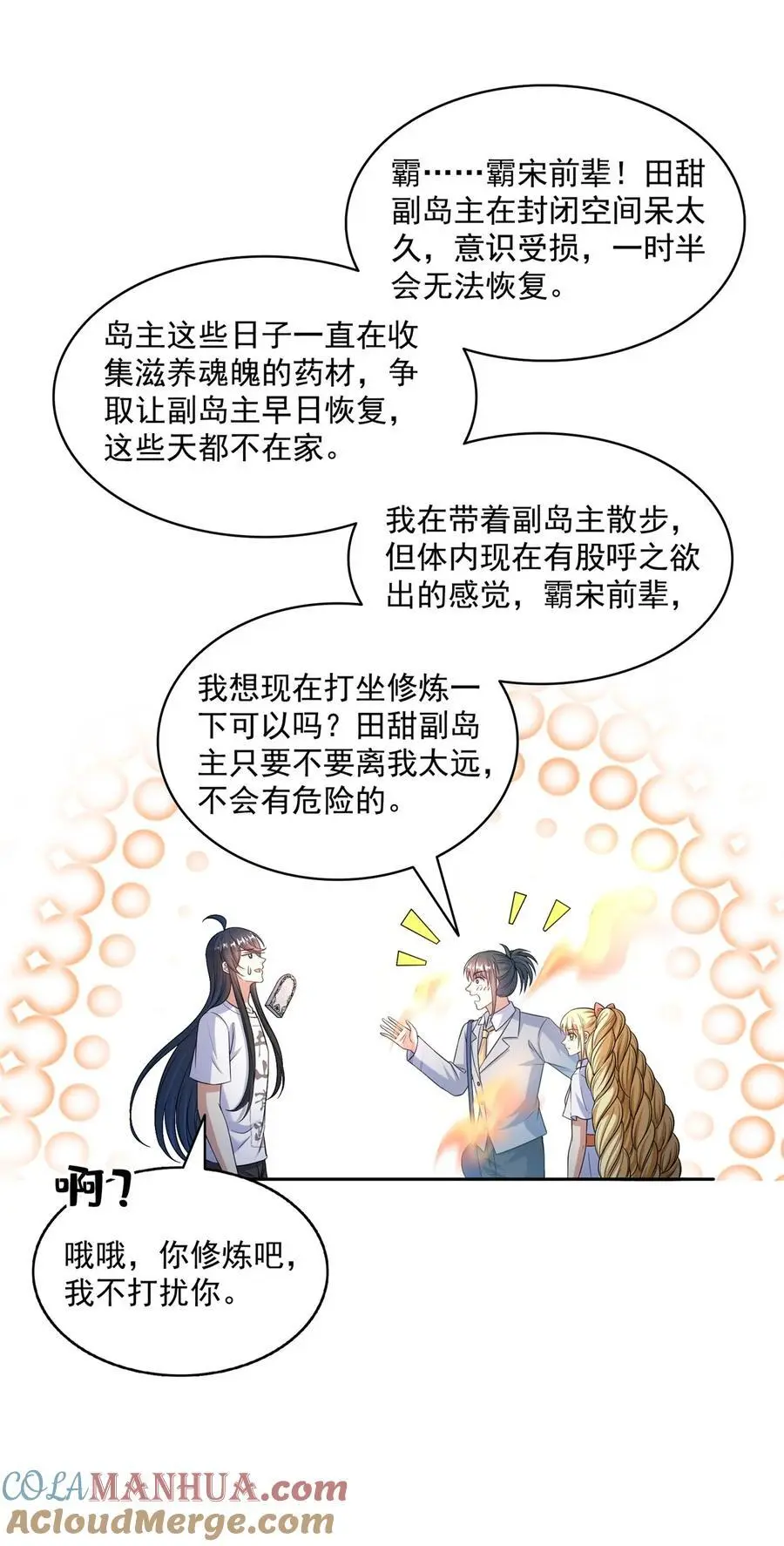 628 天将大乱 第19页