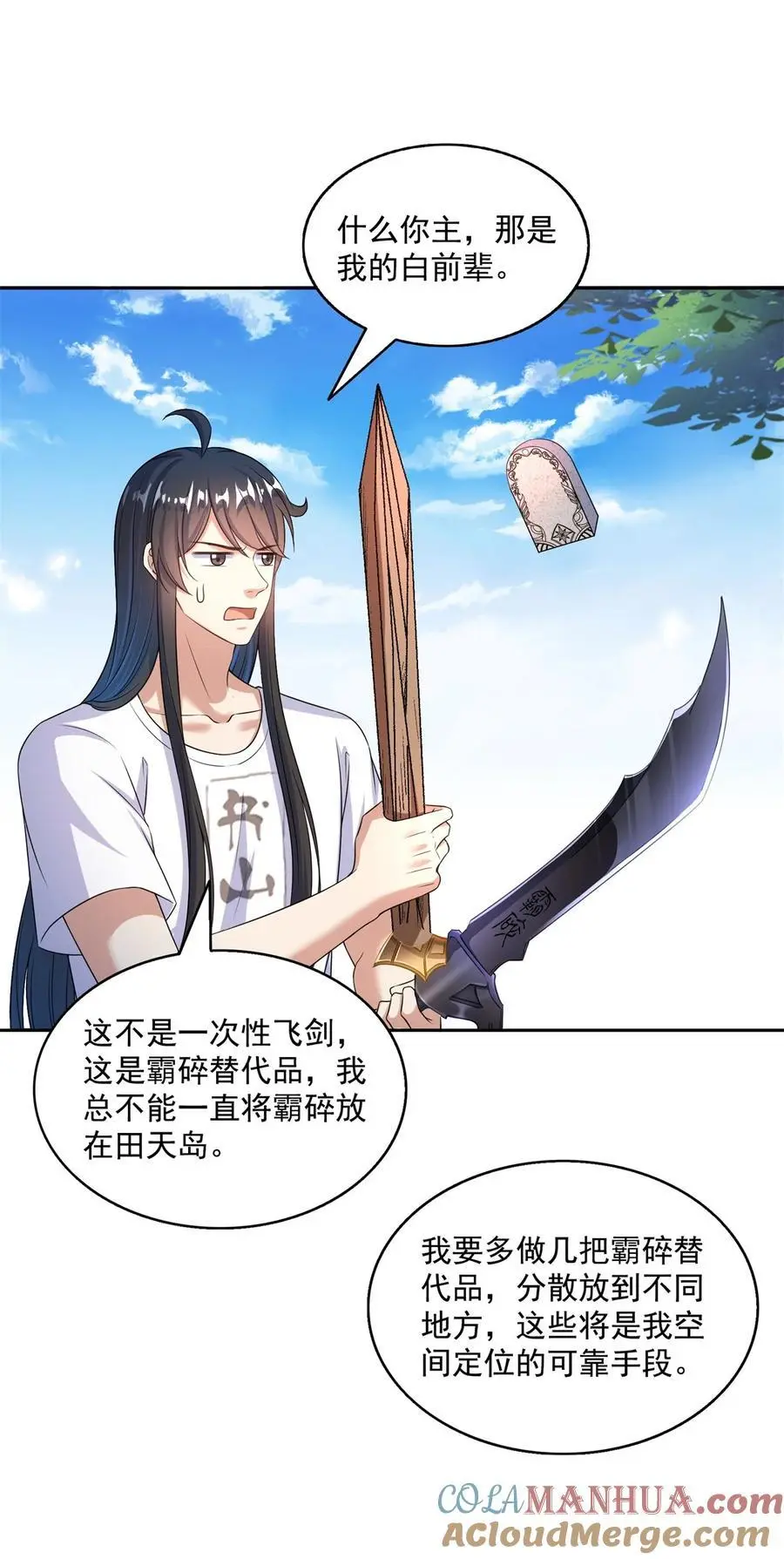 628 天将大乱 第23页