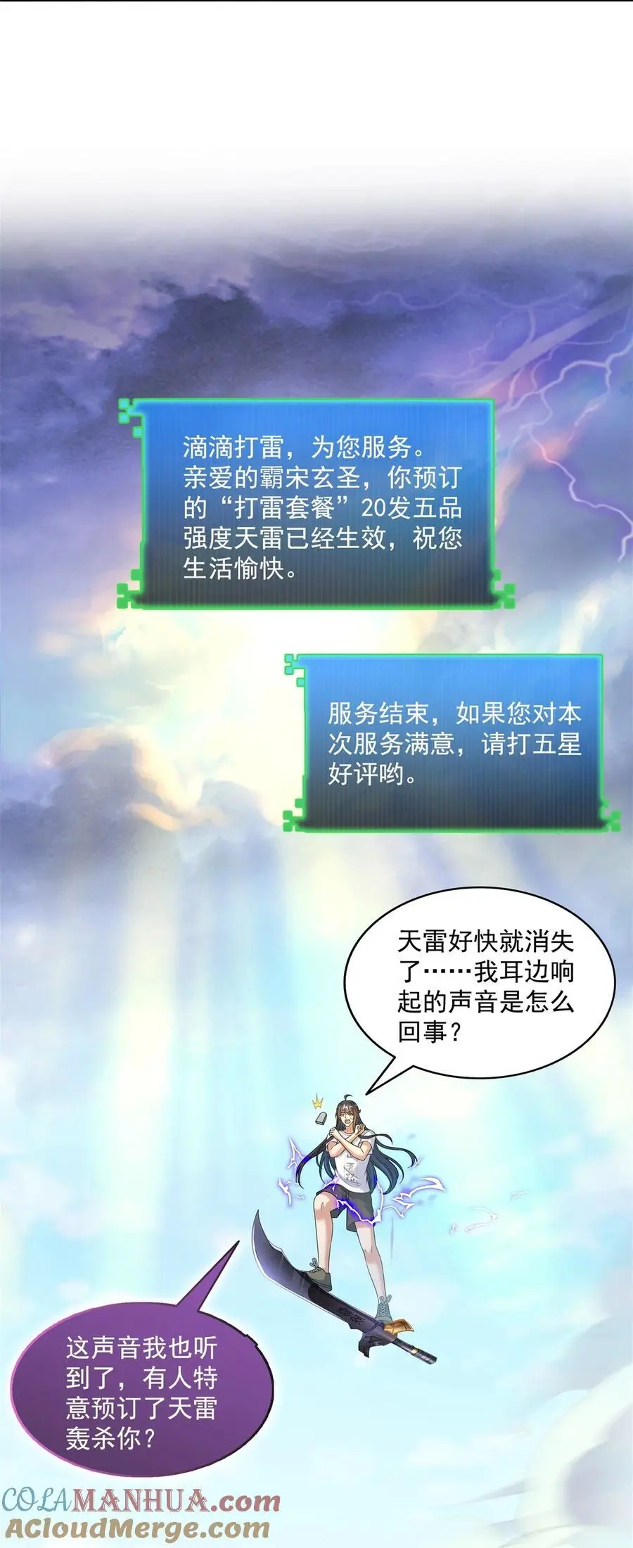 628 天将大乱 第29页