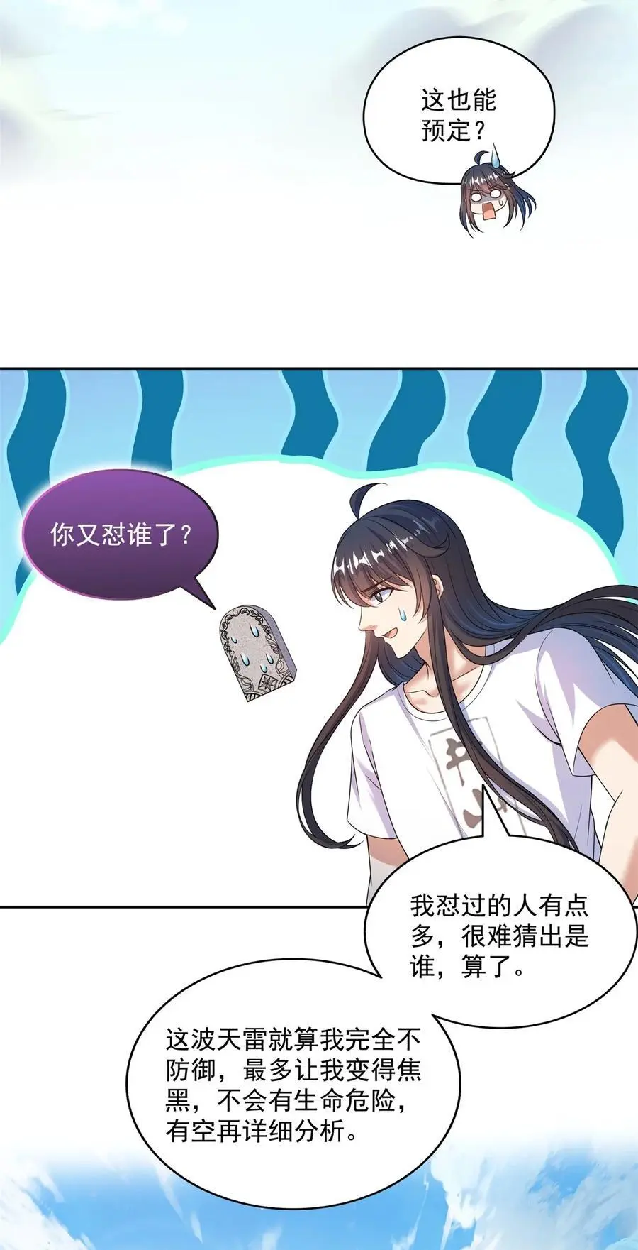 628 天将大乱 第30页