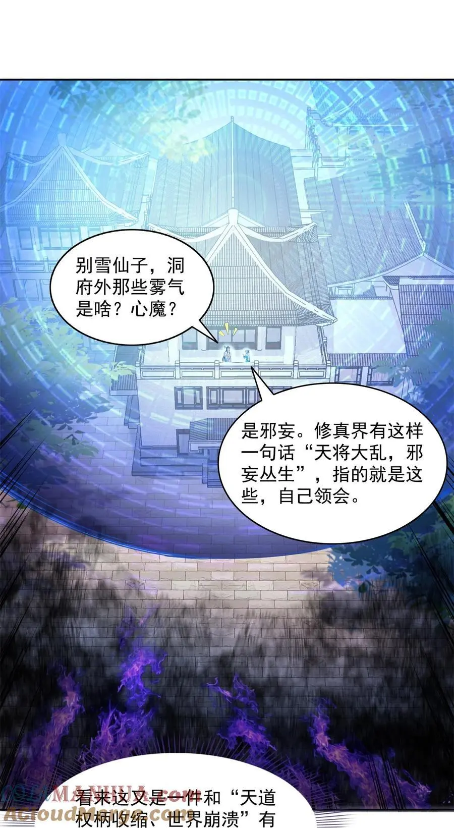 628 天将大乱 第33页