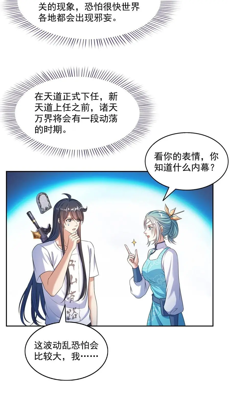 628 天将大乱 第34页