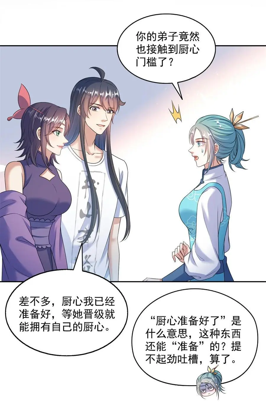 628 天将大乱 第36页