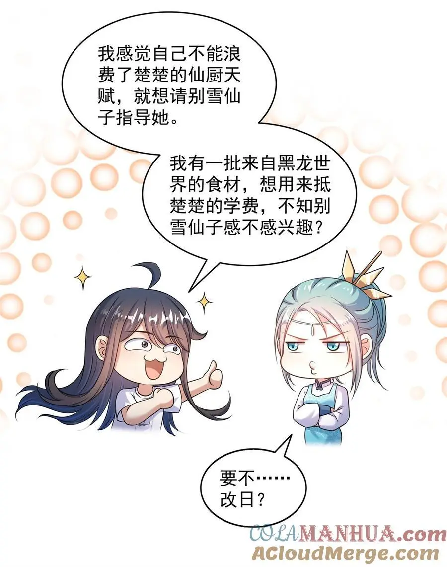 628 天将大乱 第37页