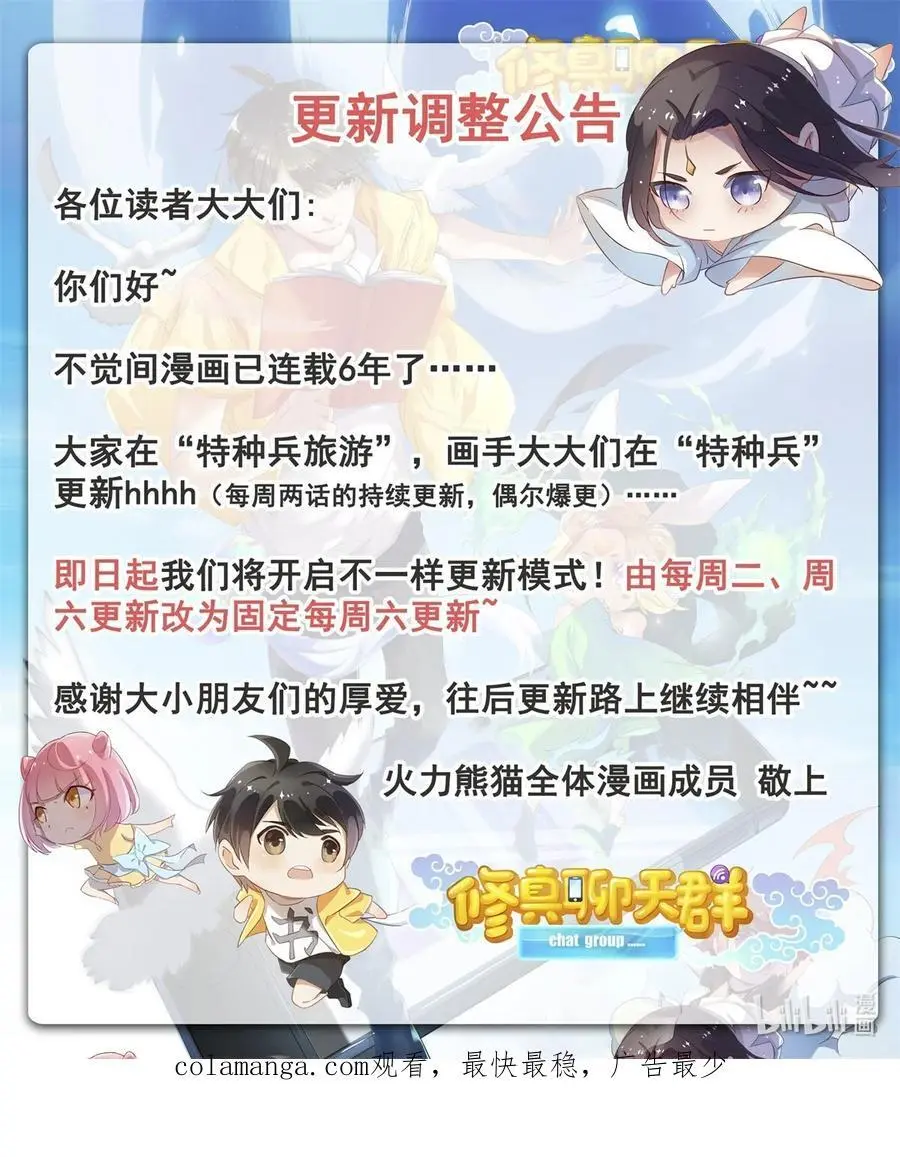 628 天将大乱 第40页